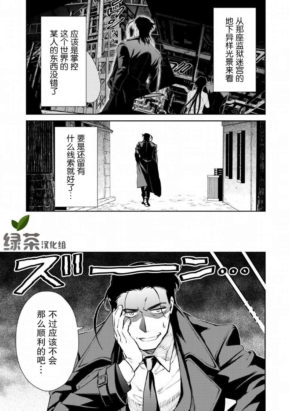 重来吧、魔王大人！ 第26话 第14页