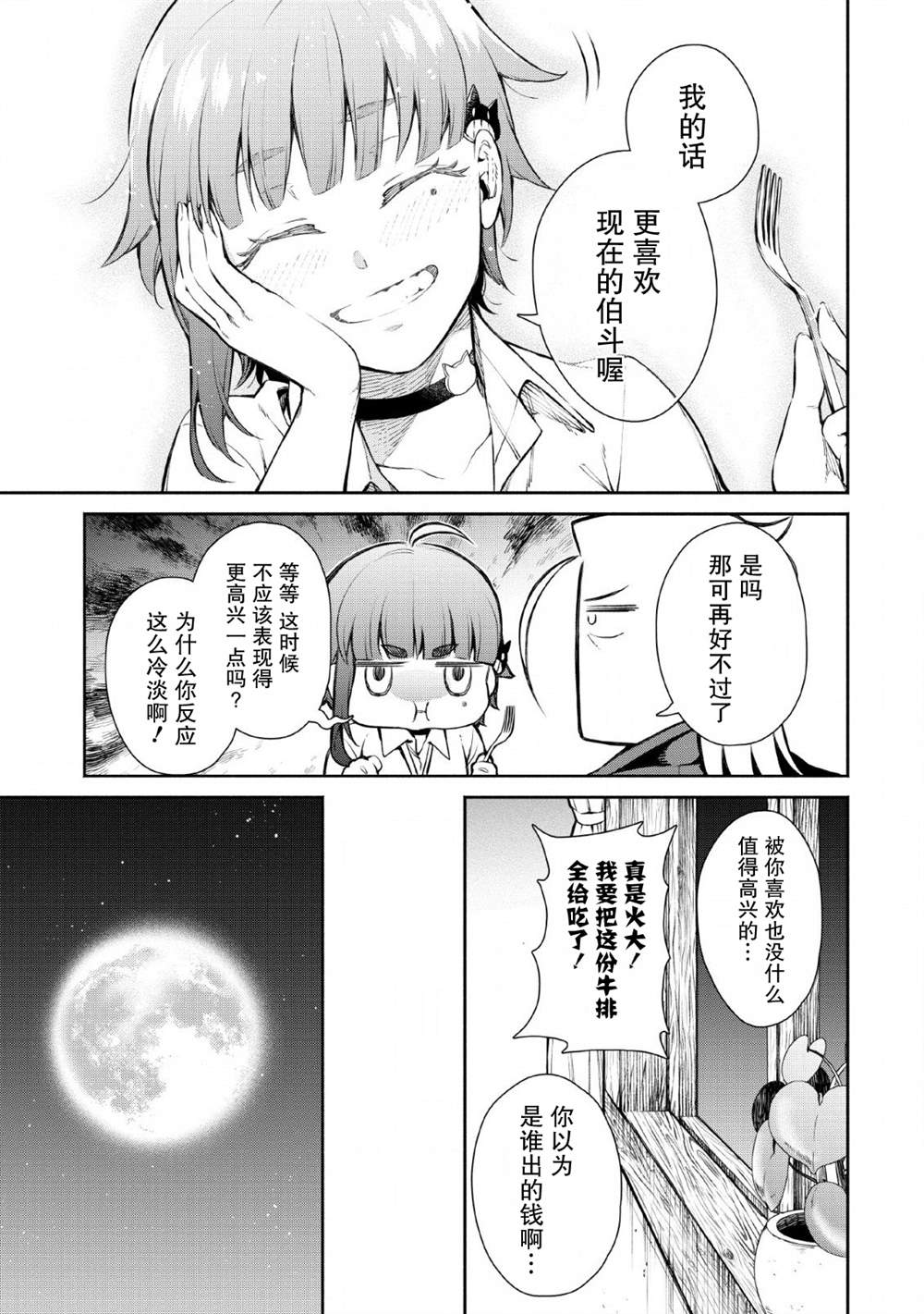 重来吧、魔王大人！ 第27话 第11页