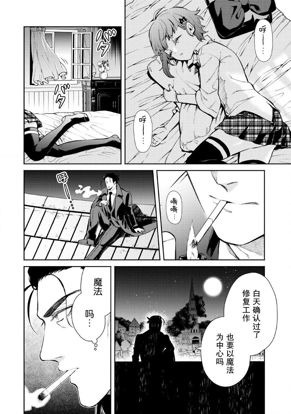 重来吧、魔王大人！ 第27话 第12页