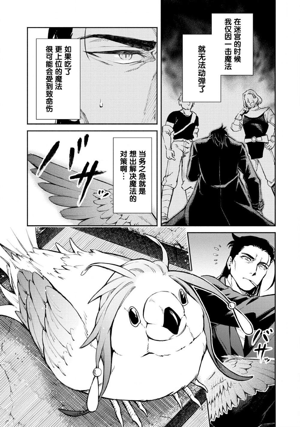 重来吧、魔王大人！ 第27话 第13页