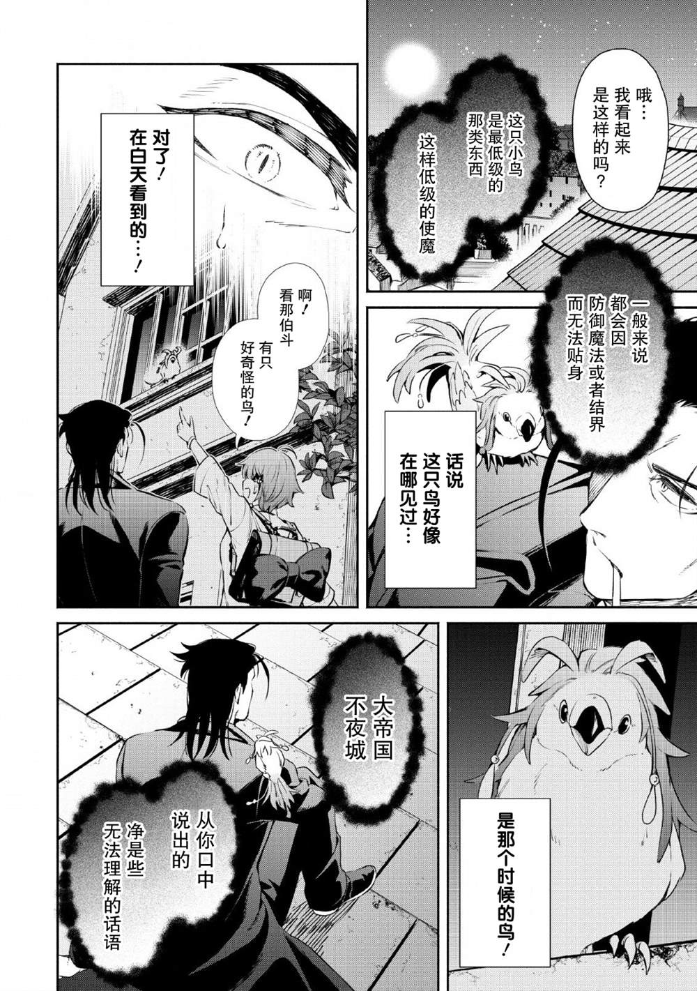 重来吧、魔王大人！ 第27话 第16页