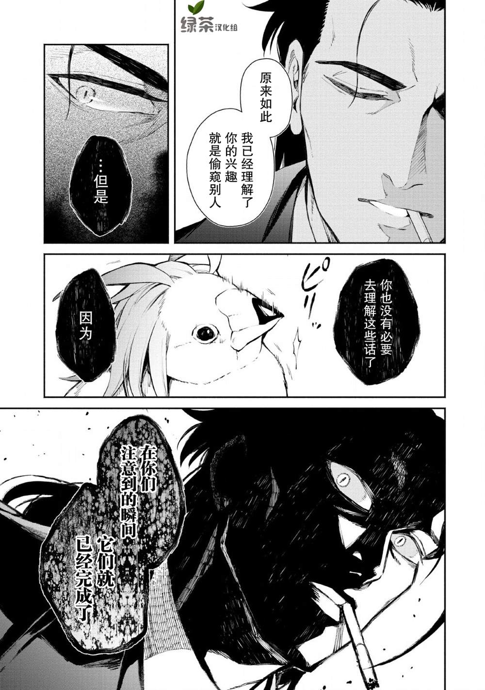 重来吧、魔王大人！ 第27话 第17页