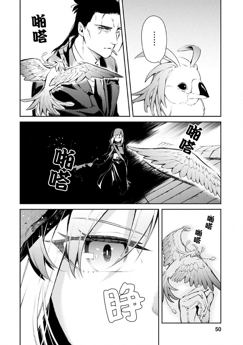 重来吧、魔王大人！ 第27话 第18页