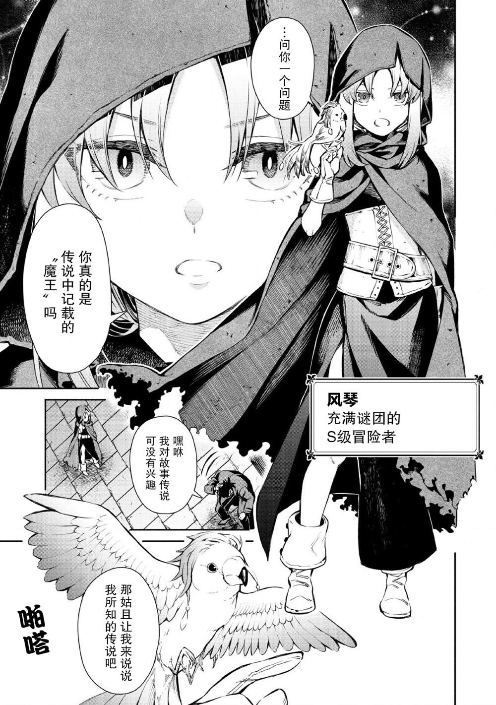 重来吧、魔王大人！ 第27话 第19页