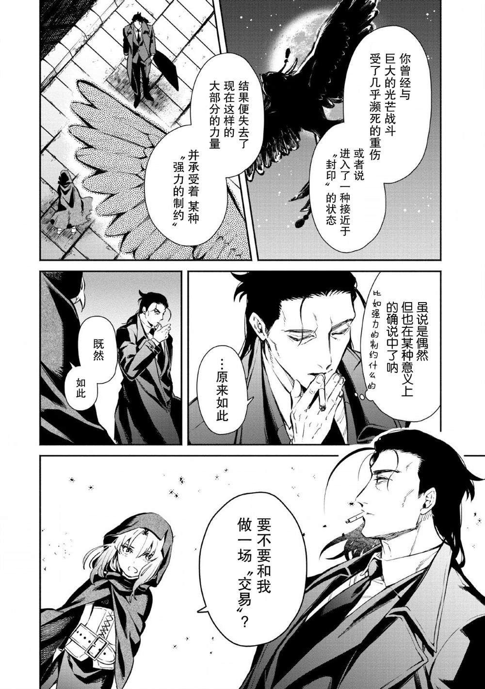 重来吧、魔王大人！ 第27话 第20页
