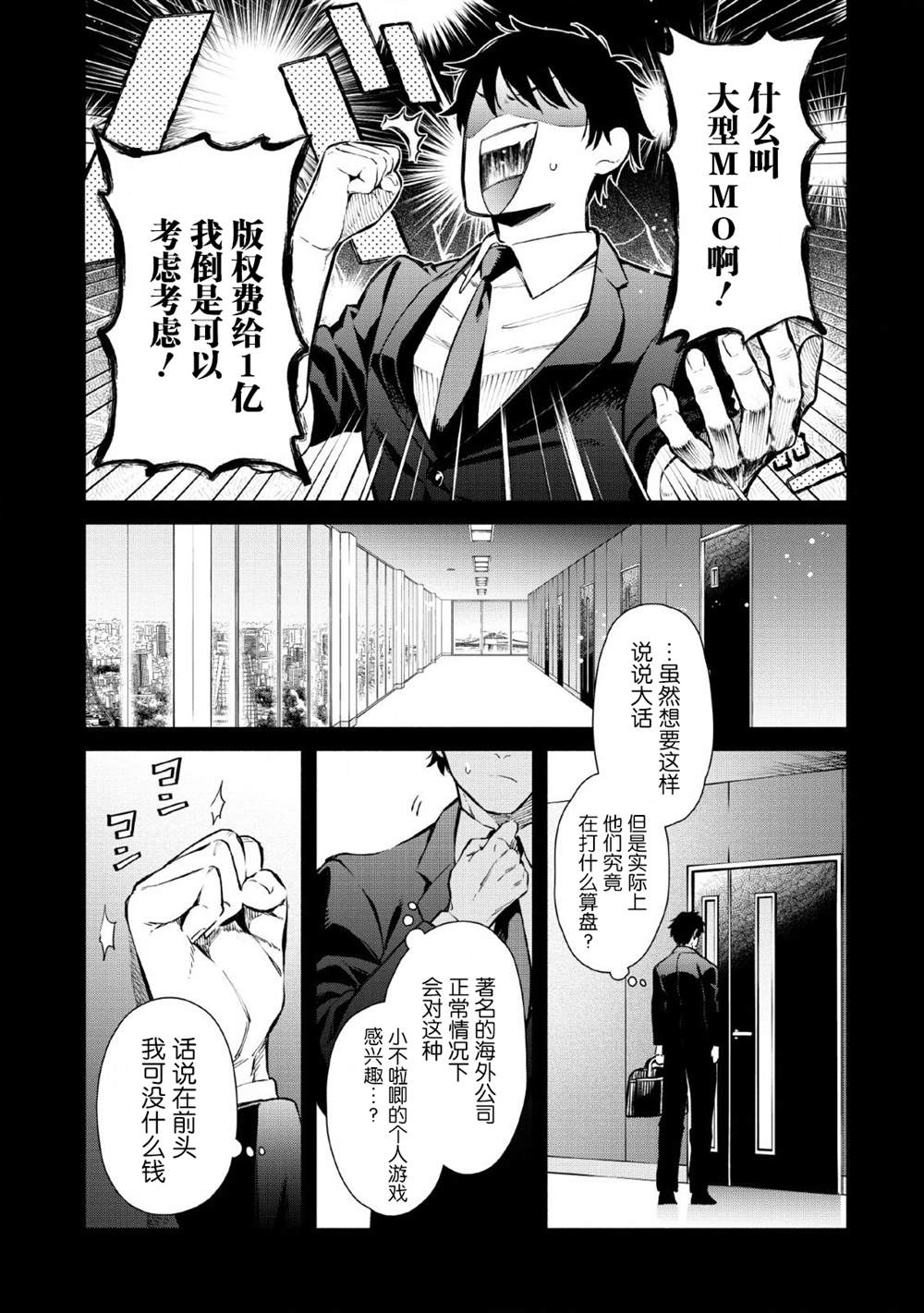 重来吧、魔王大人！ 第27话 第3页