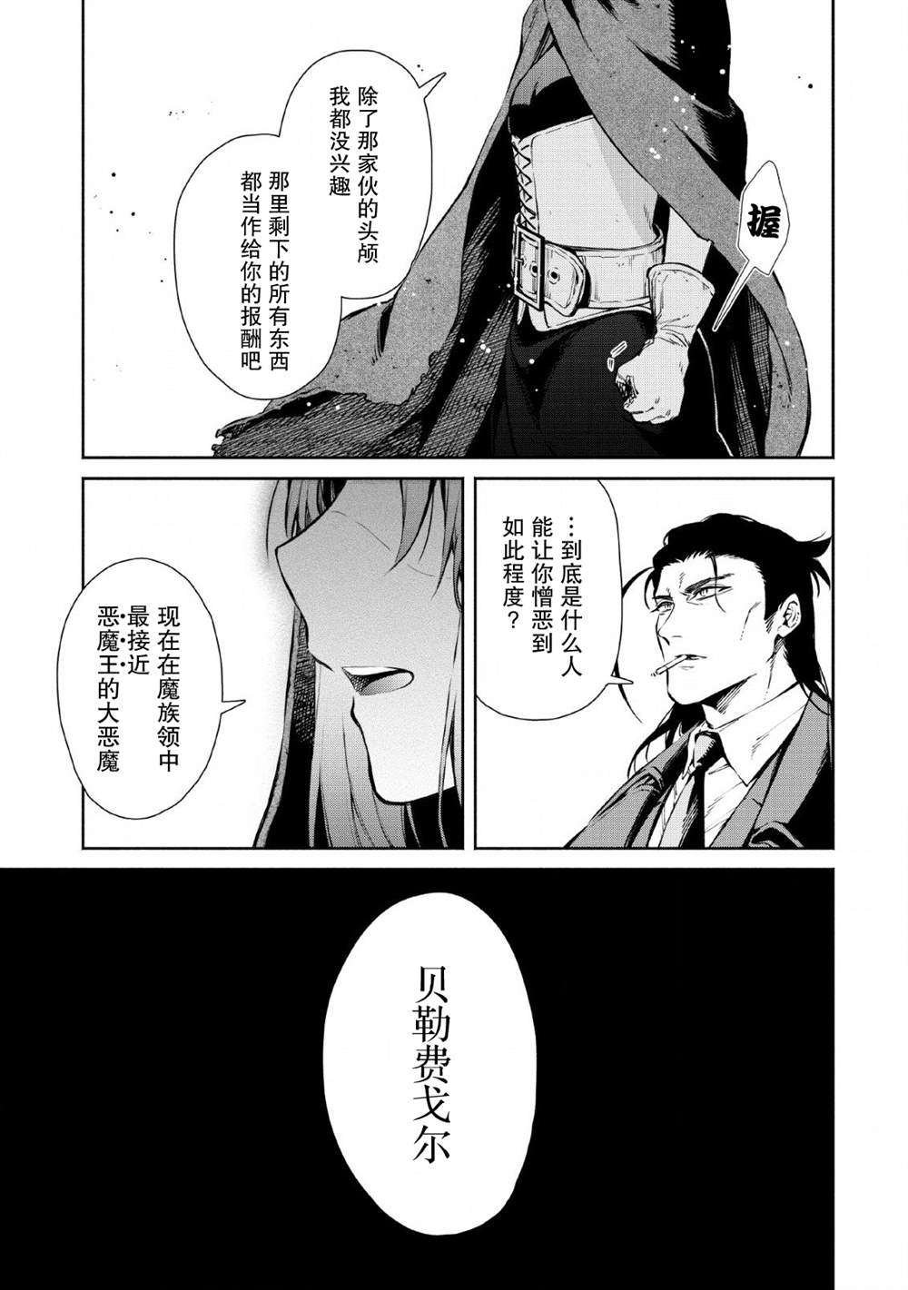 重来吧、魔王大人！ 第27话 第23页