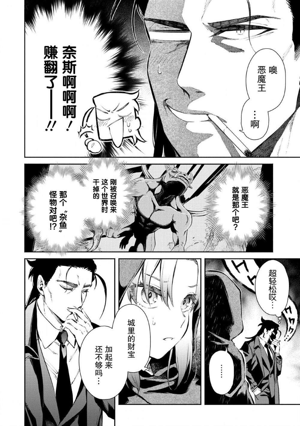 重来吧、魔王大人！ 第27话 第24页