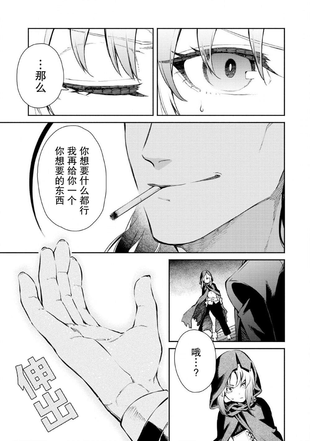 重来吧、魔王大人！ 第27话 第25页