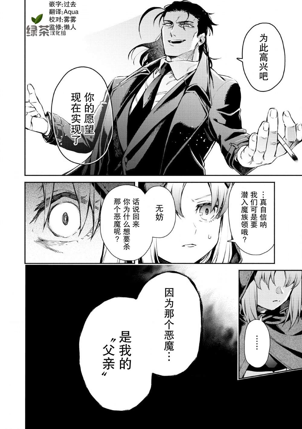 重来吧、魔王大人！ 第27话 第26页