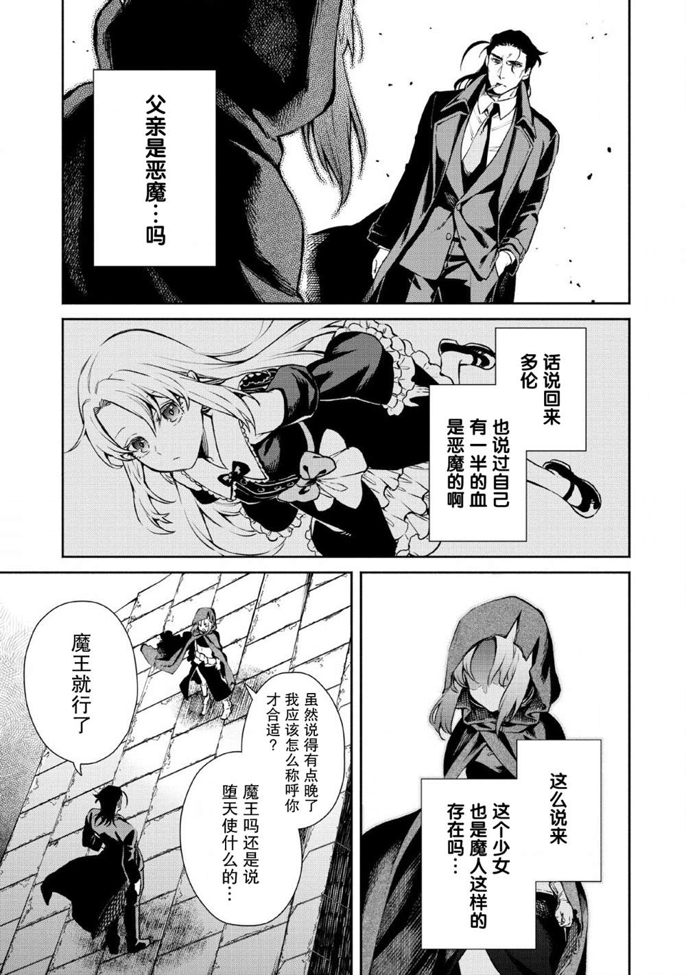 重来吧、魔王大人！ 第27话 第27页