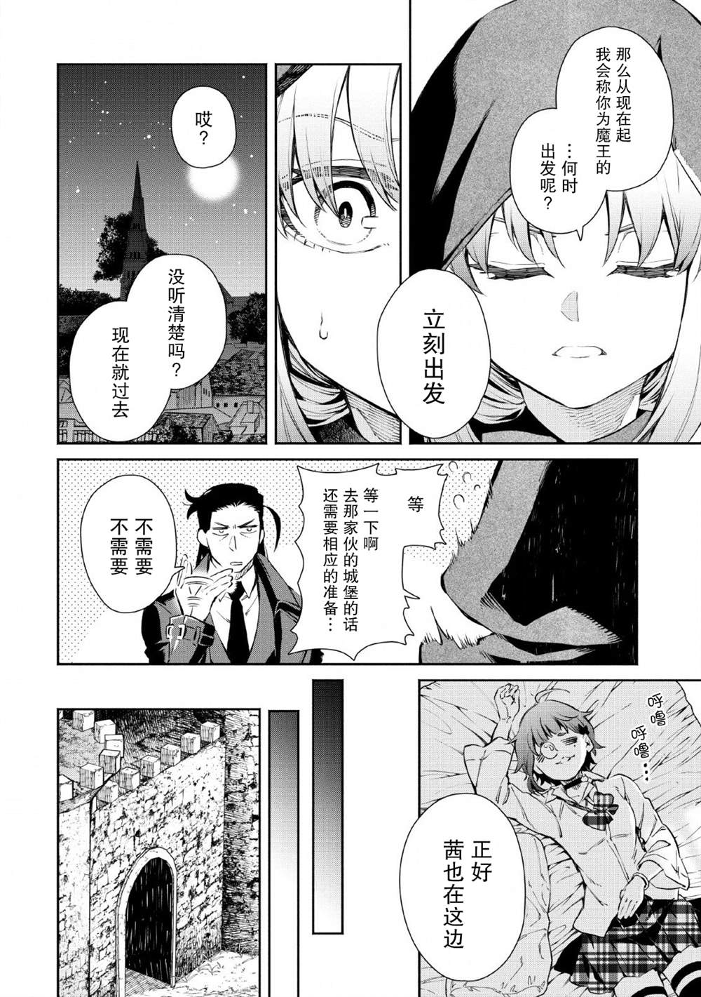 重来吧、魔王大人！ 第27话 第28页