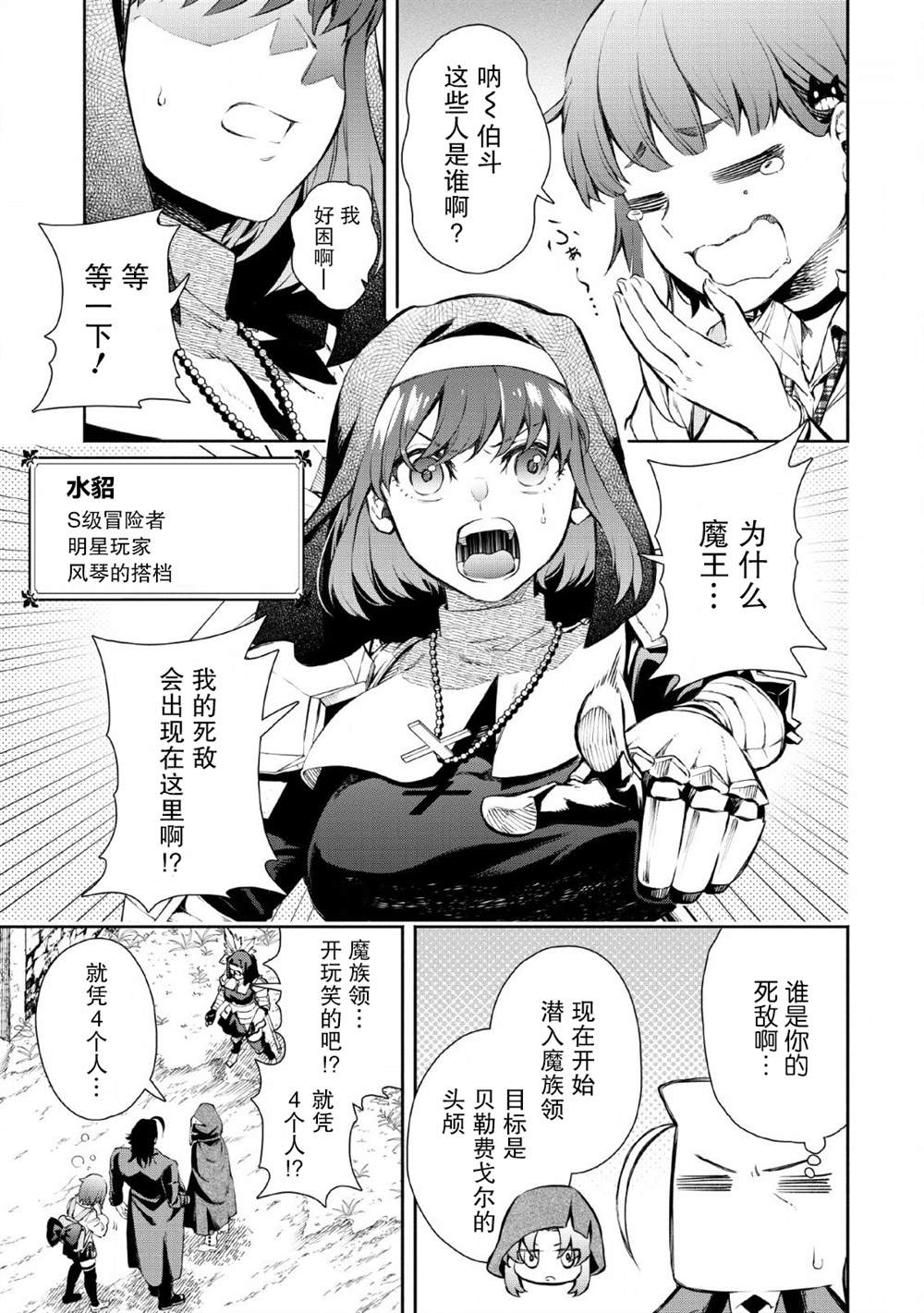 重来吧、魔王大人！ 第27话 第29页