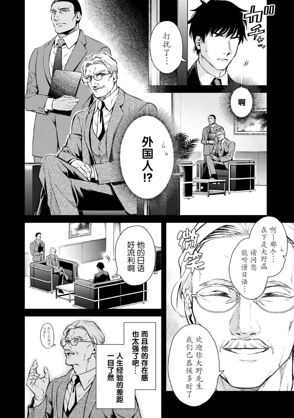 重来吧、魔王大人！ 第27话 第4页