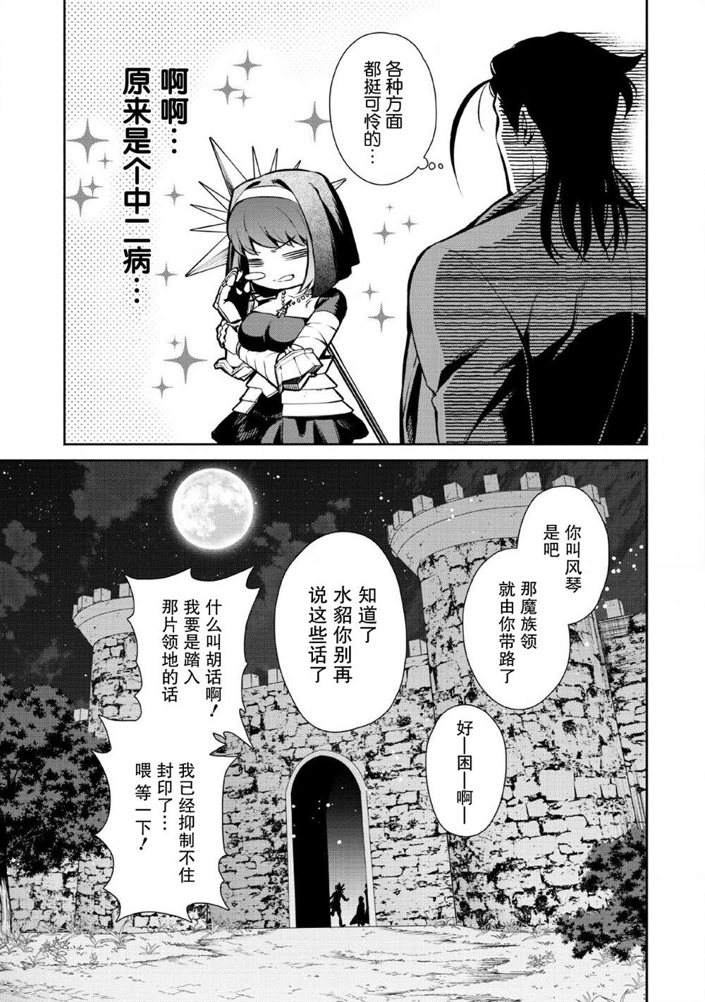 重来吧、魔王大人！ 第27话 第31页