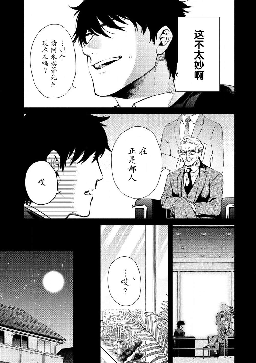 重来吧、魔王大人！ 第27话 第5页