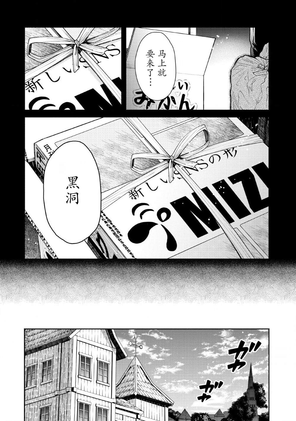 重来吧、魔王大人！ 第27话 第8页