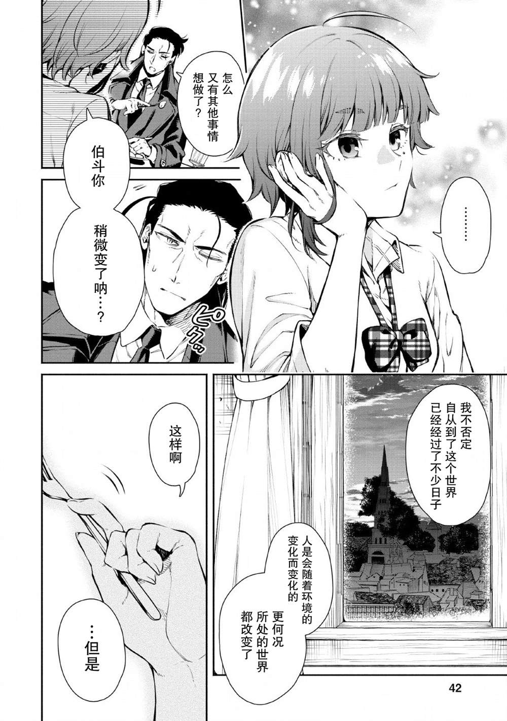重来吧、魔王大人！ 第27话 第10页