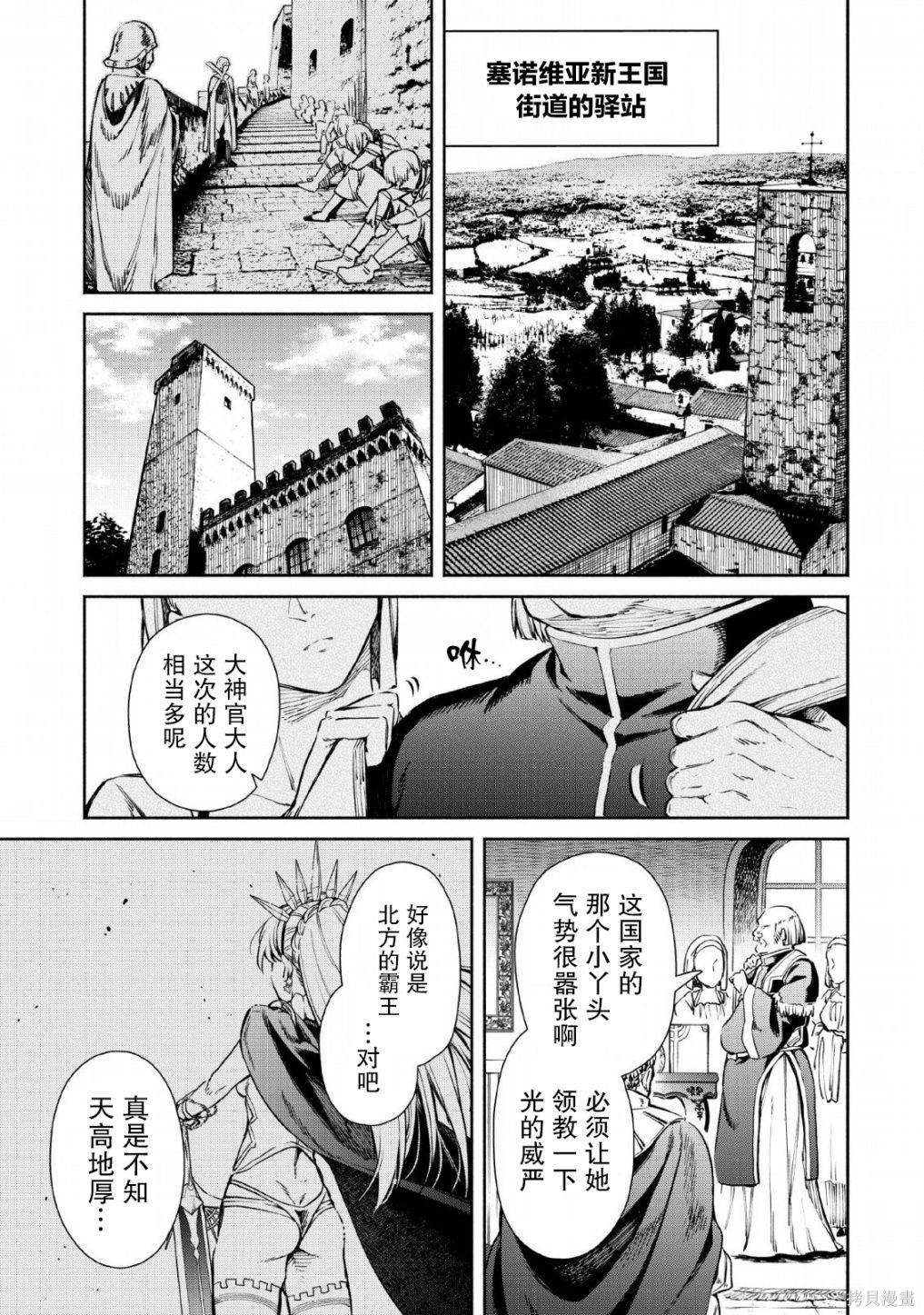 重来吧、魔王大人！ 第28话 第3页