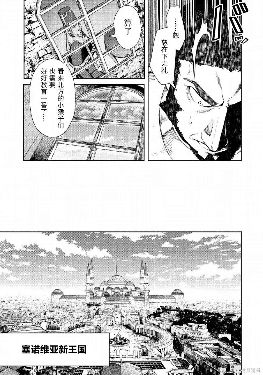重来吧、魔王大人！ 第28话 第5页