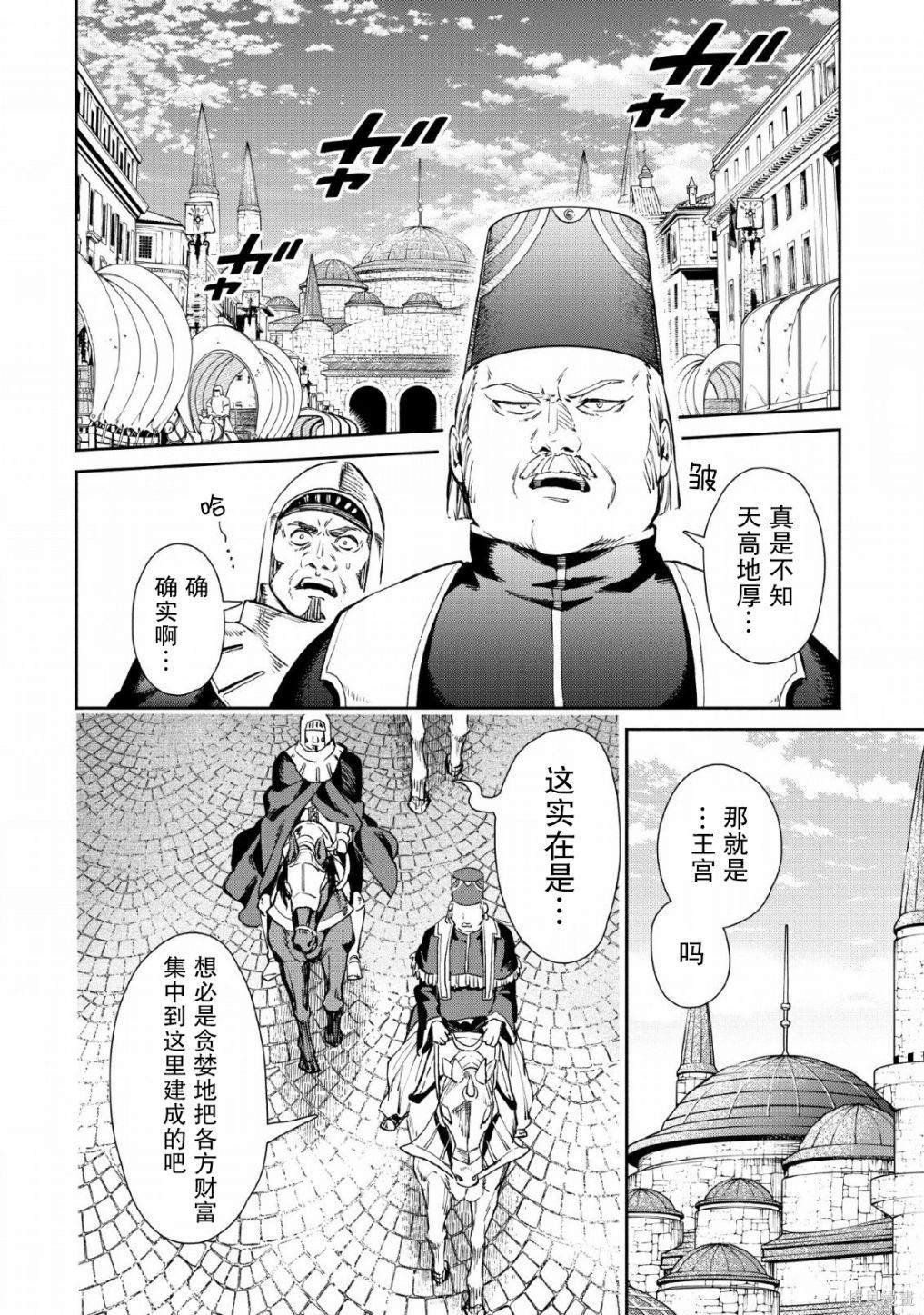 重来吧、魔王大人！ 第28话 第6页