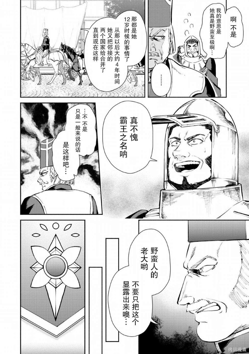 重来吧、魔王大人！ 第28话 第8页