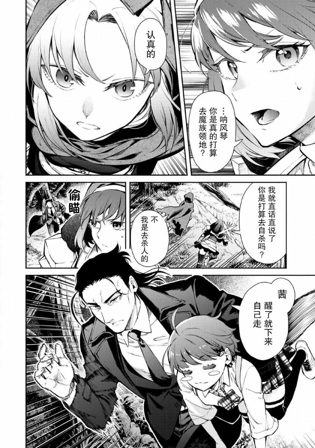 重来吧、魔王大人！ 第29话 第2页