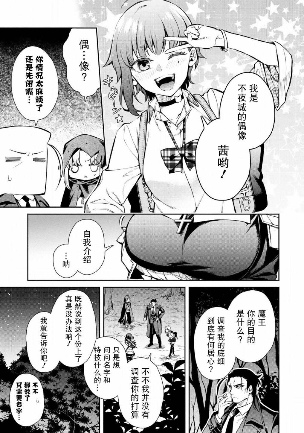 重来吧、魔王大人！ 第29话 第11页