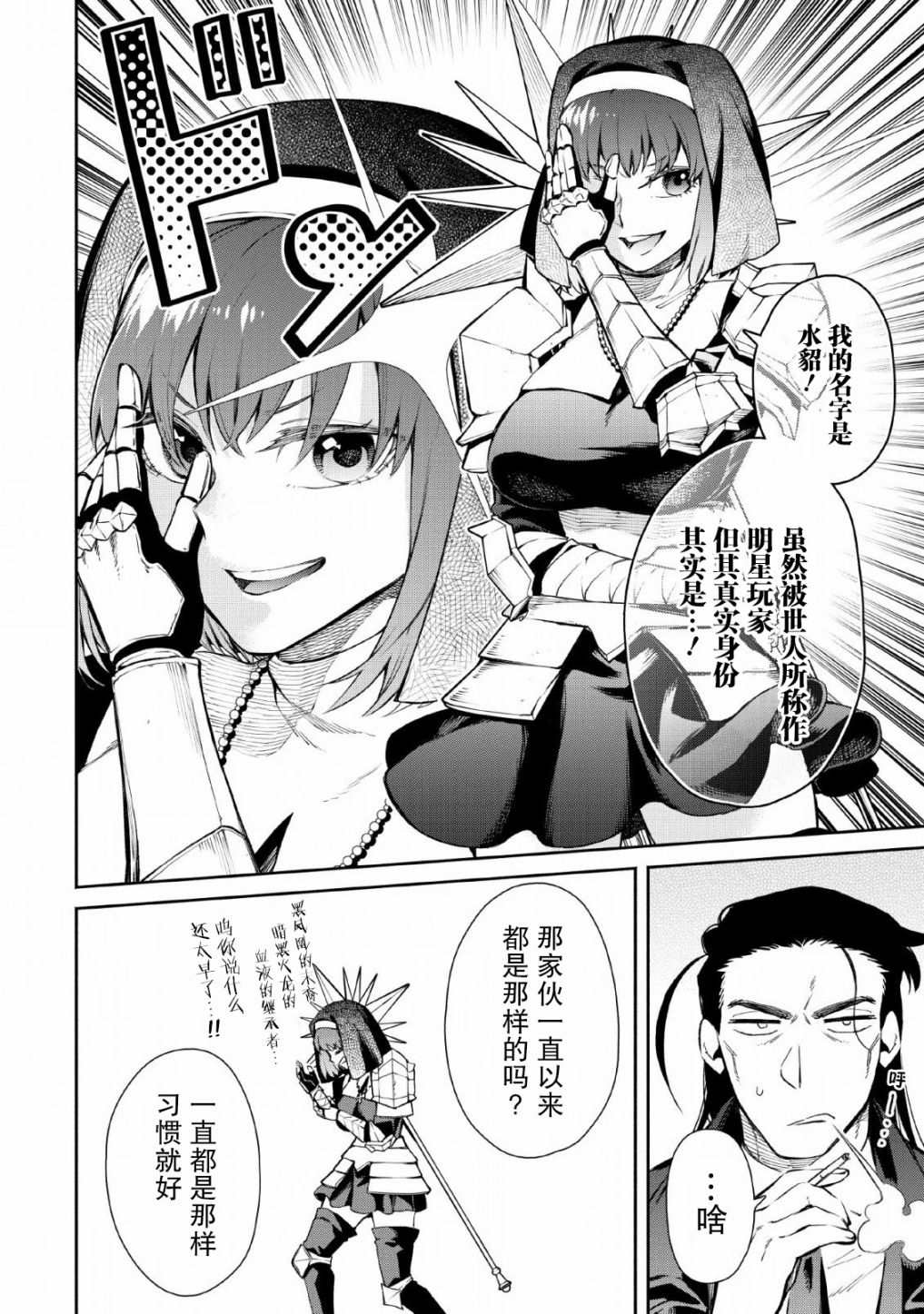 重来吧、魔王大人！ 第29话 第12页