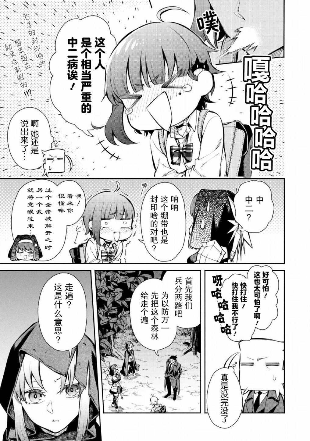 重来吧、魔王大人！ 第29话 第13页
