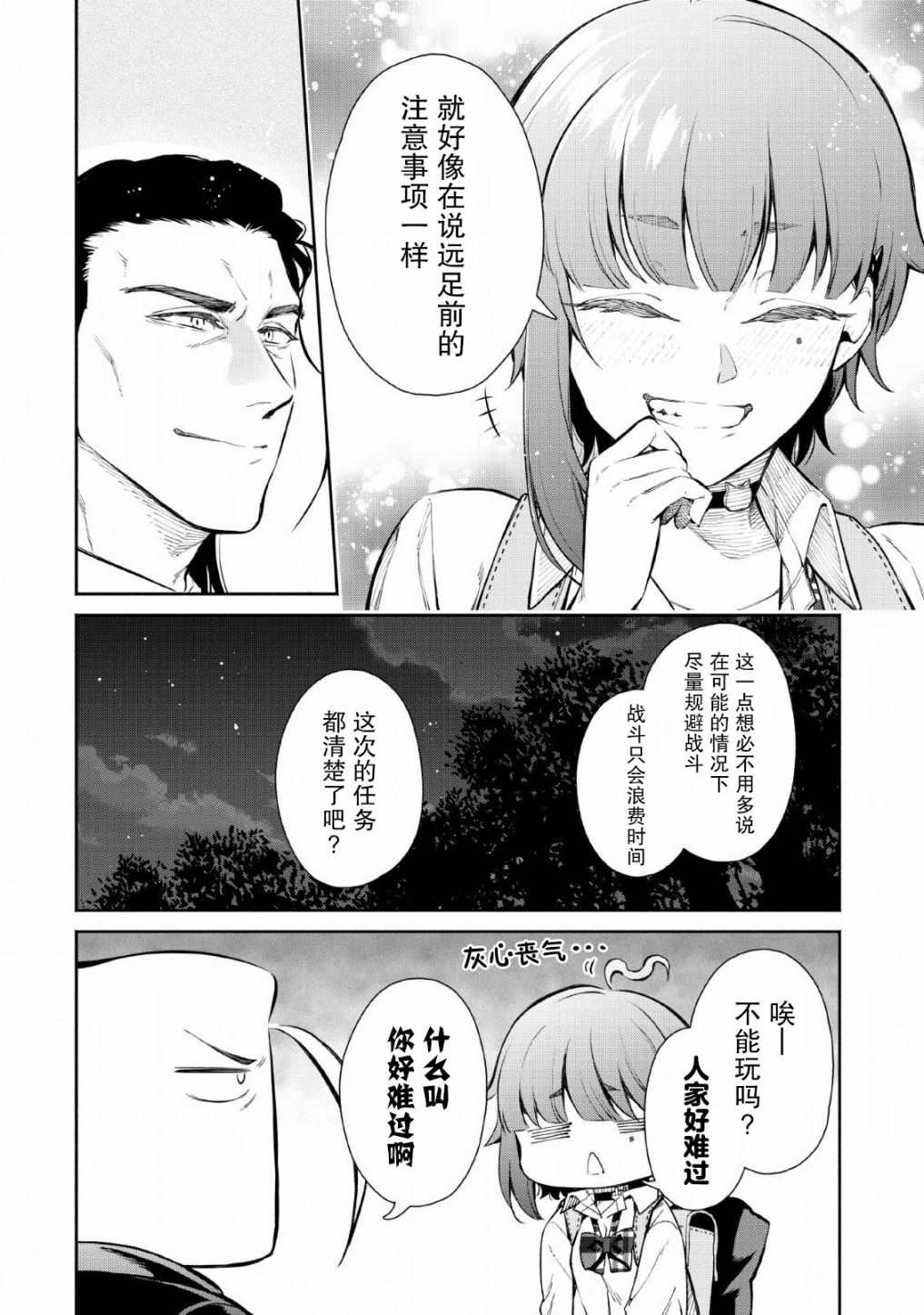 重来吧、魔王大人！ 第29话 第16页