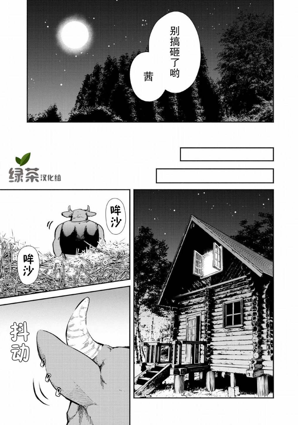 重来吧、魔王大人！ 第29话 第17页