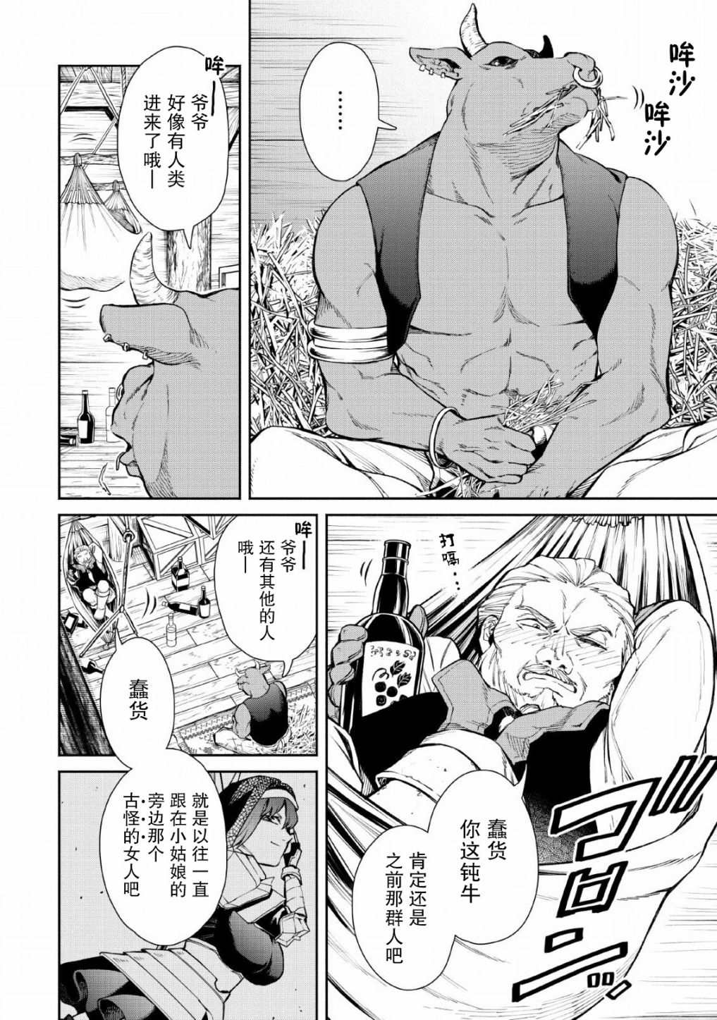 重来吧、魔王大人！ 第29话 第18页