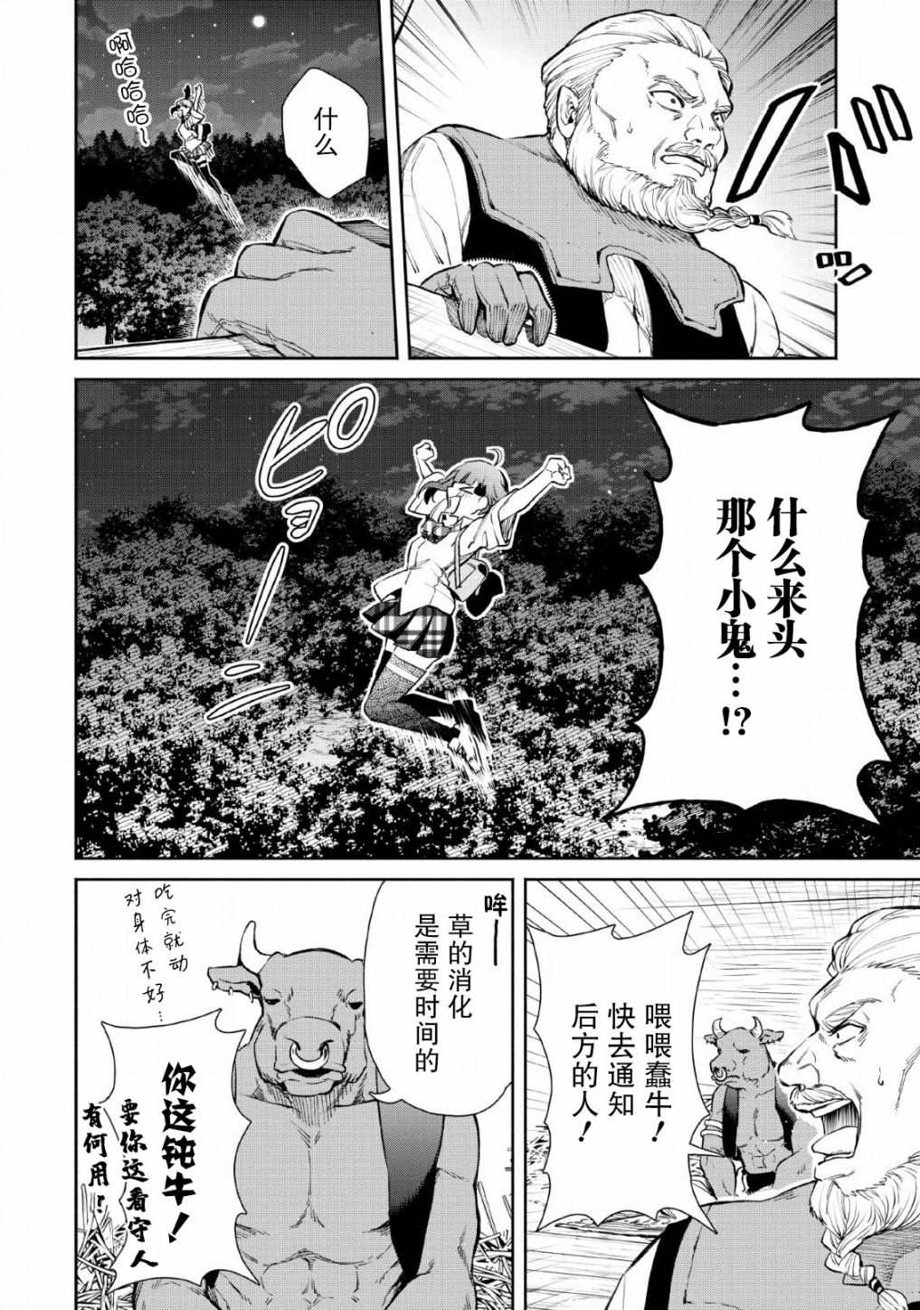 重来吧、魔王大人！ 第29话 第20页
