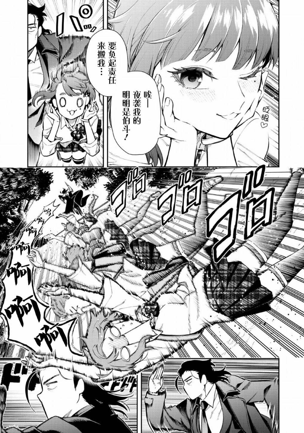 重来吧、魔王大人！ 第29话 第3页