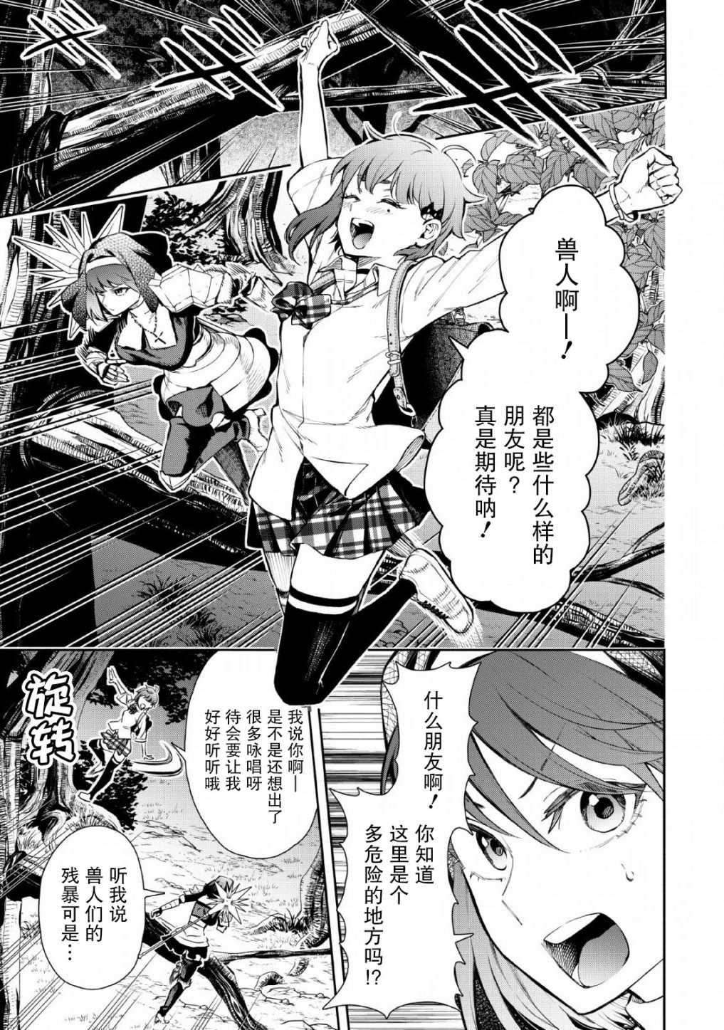 重来吧、魔王大人！ 第29话 第21页