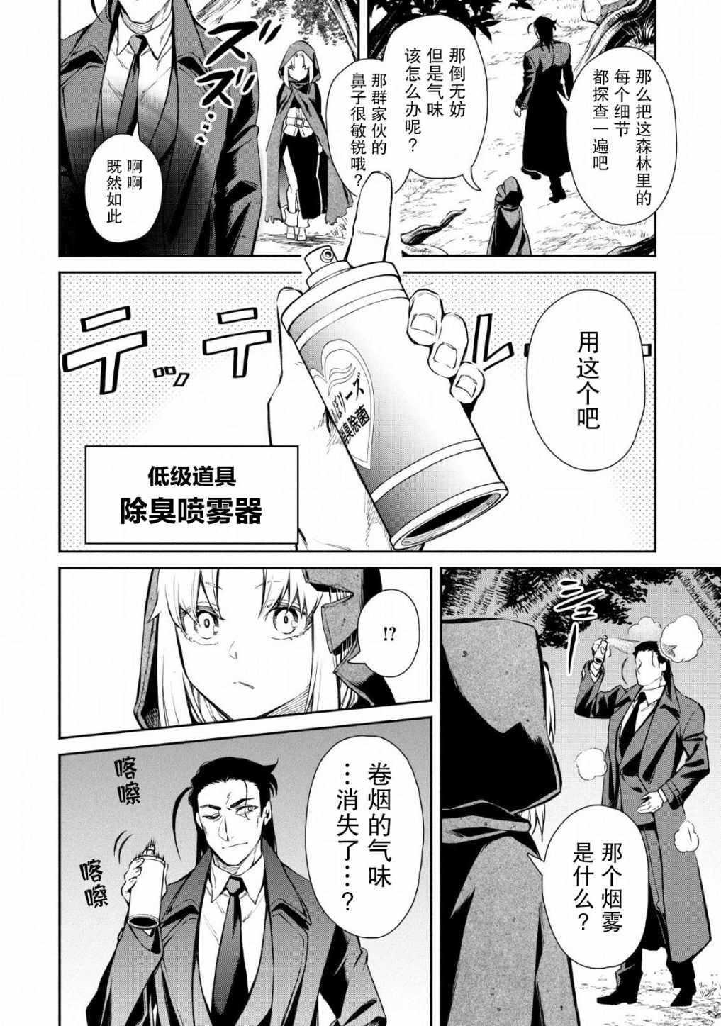 重来吧、魔王大人！ 第29话 第24页
