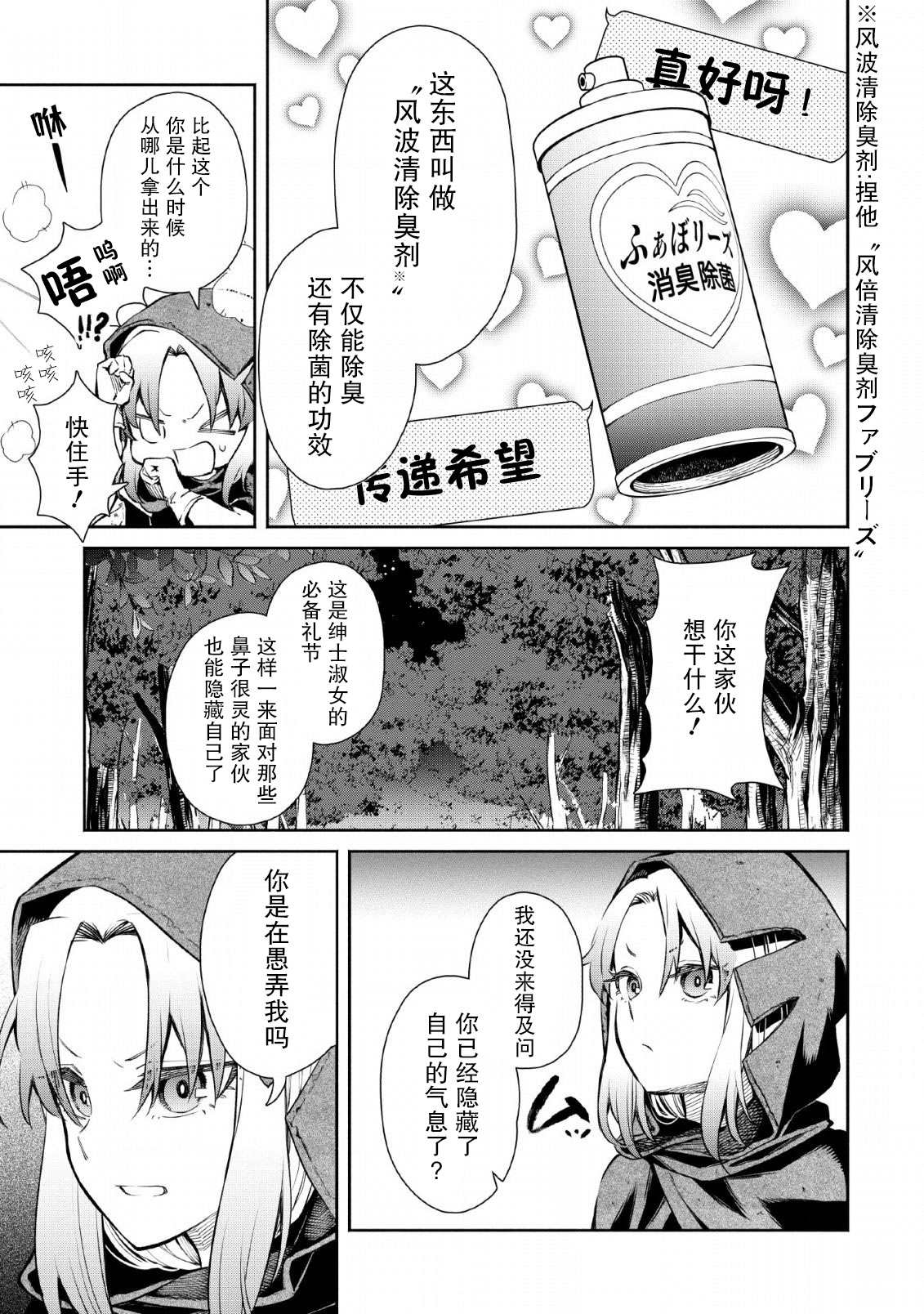 重来吧、魔王大人！ 第29话 第25页