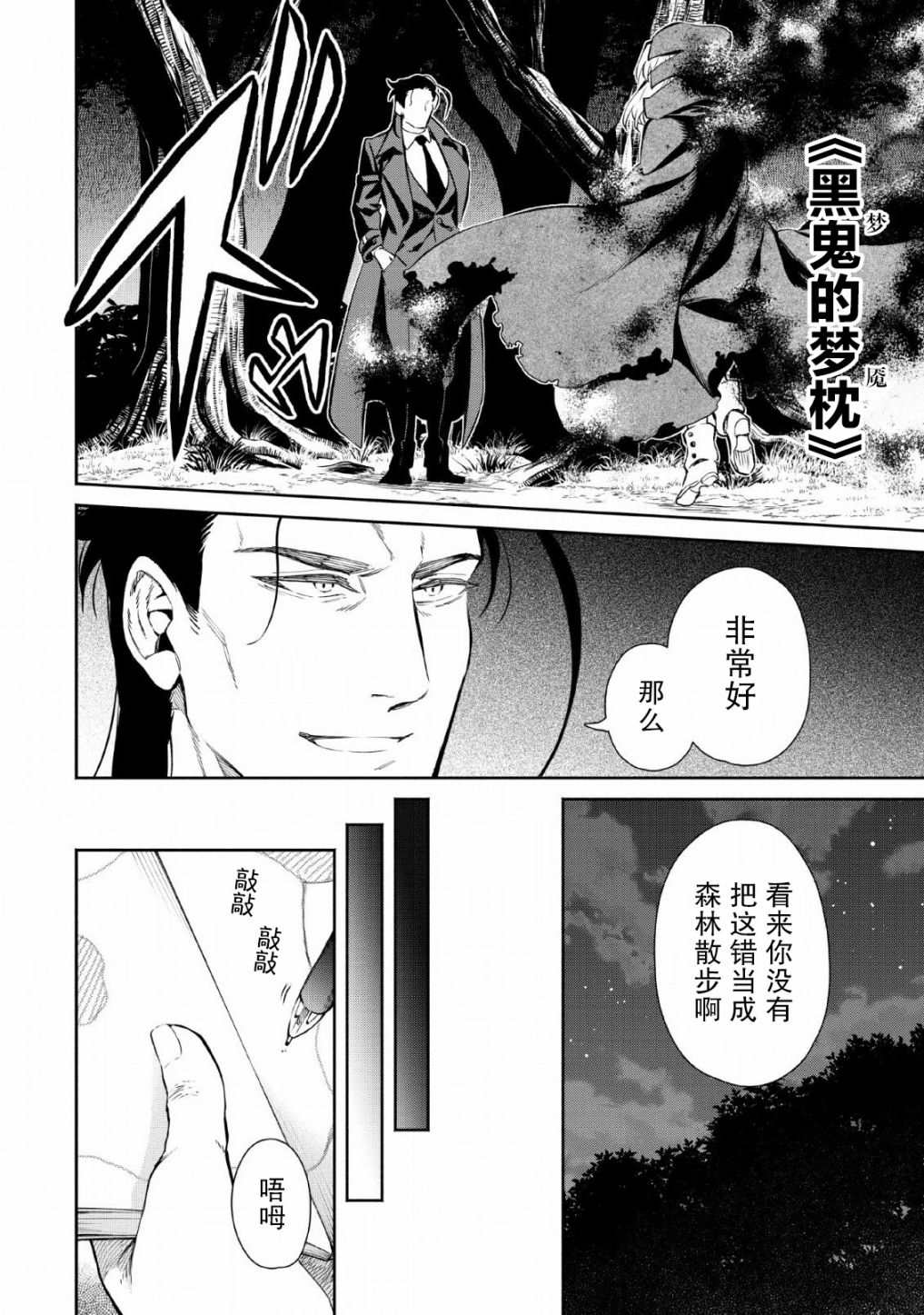 重来吧、魔王大人！ 第29话 第26页