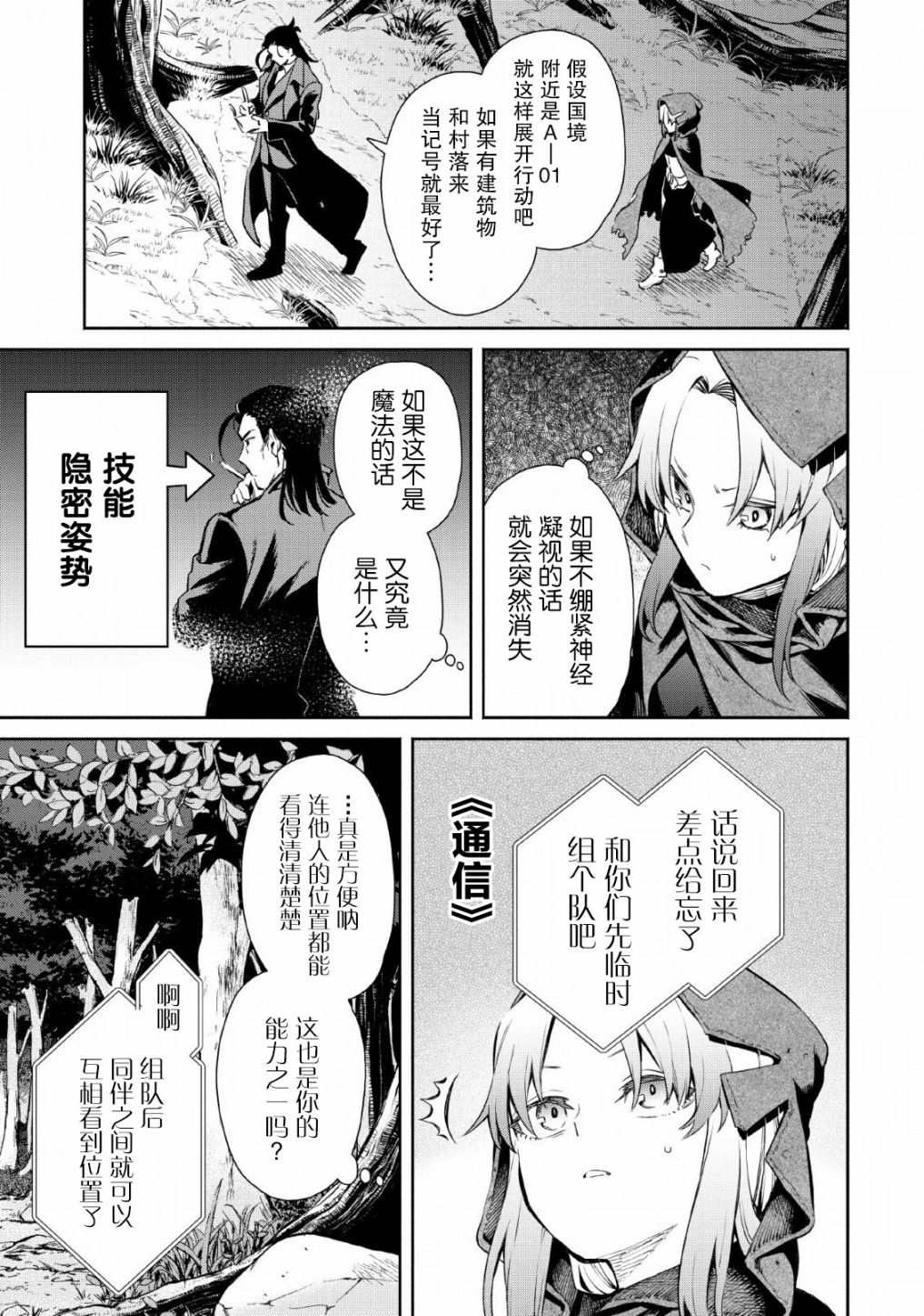 重来吧、魔王大人！ 第29话 第27页