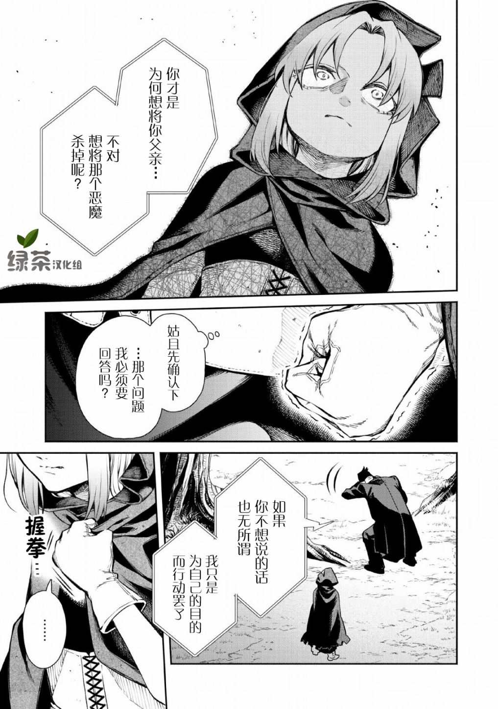 重来吧、魔王大人！ 第29话 第29页