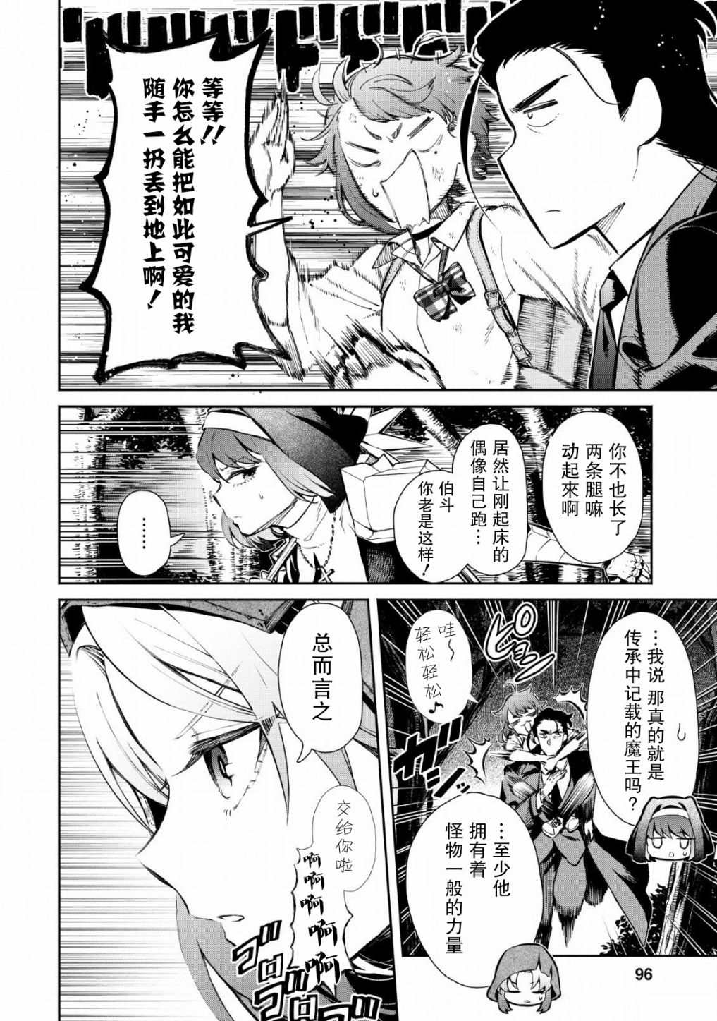 重来吧、魔王大人！ 第29话 第4页