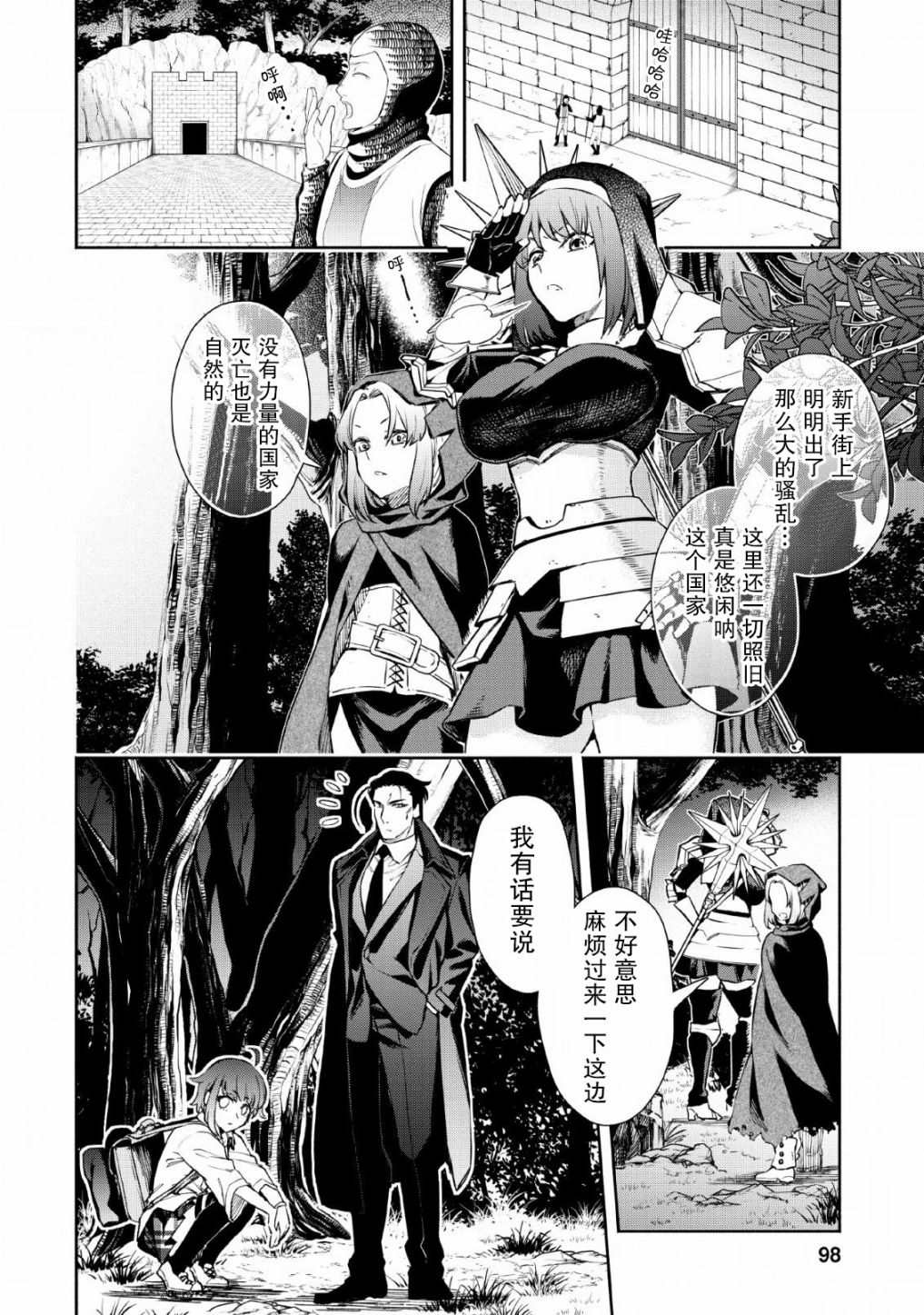 重来吧、魔王大人！ 第29话 第6页