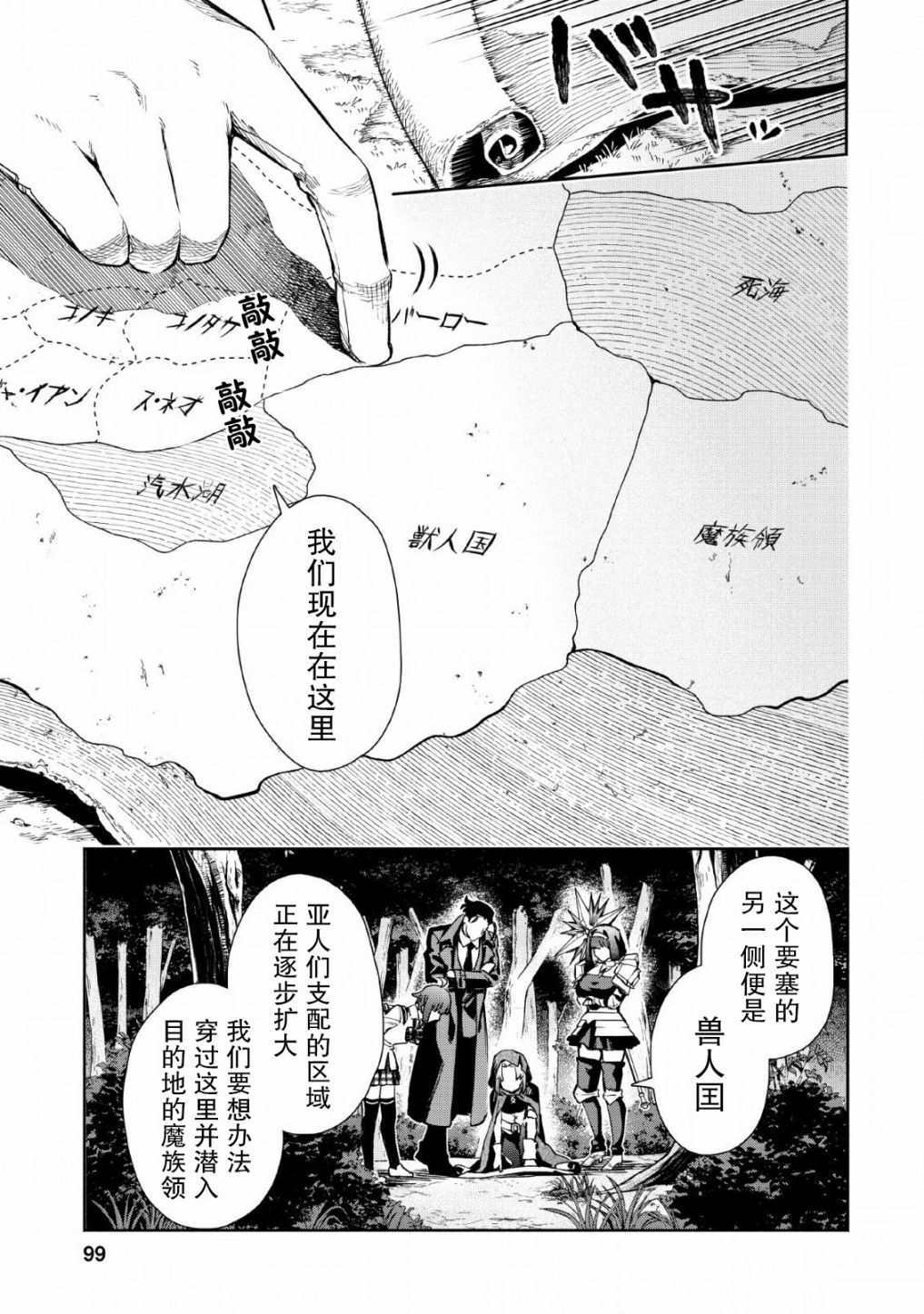 重来吧、魔王大人！ 第29话 第7页