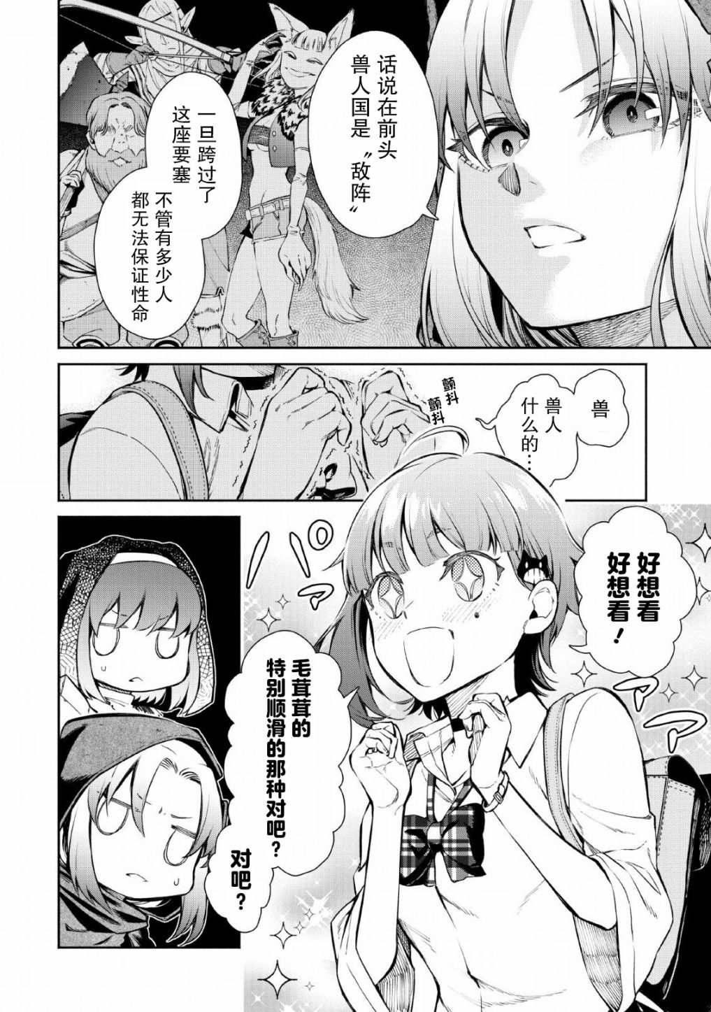 重来吧、魔王大人！ 第29话 第8页