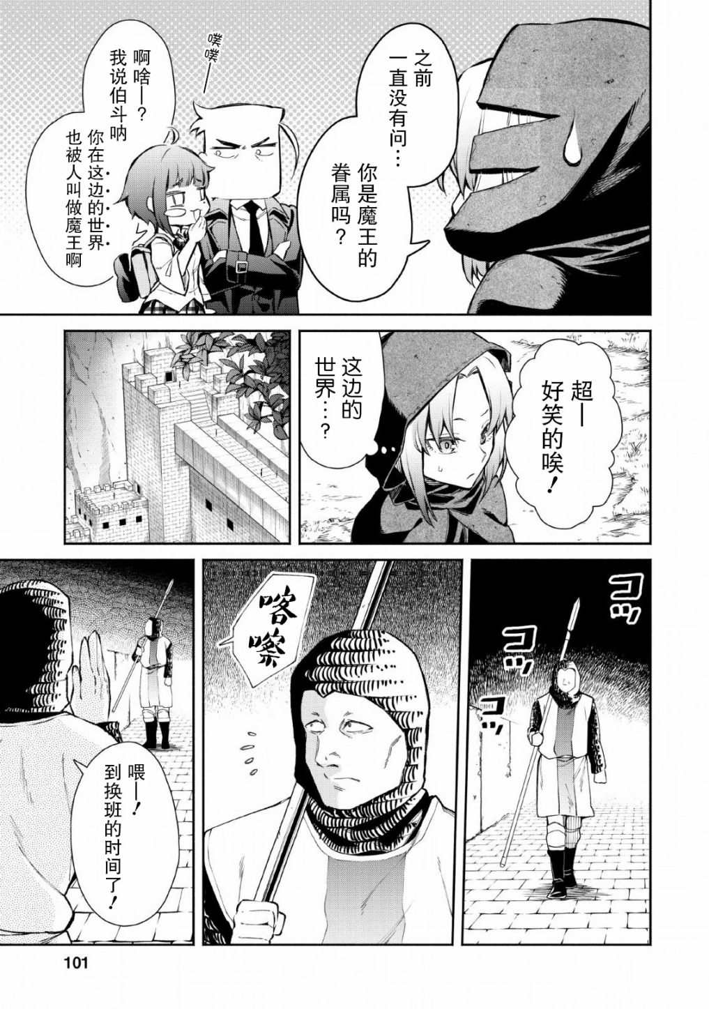 重来吧、魔王大人！ 第29话 第9页