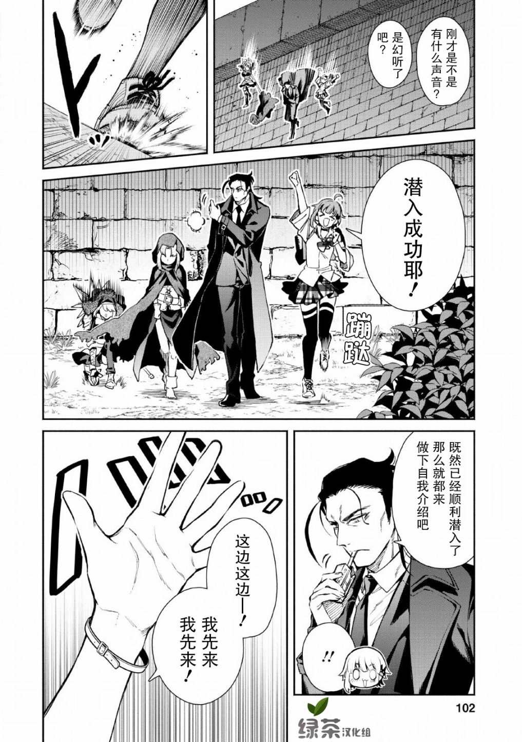 重来吧、魔王大人！ 第29话 第10页