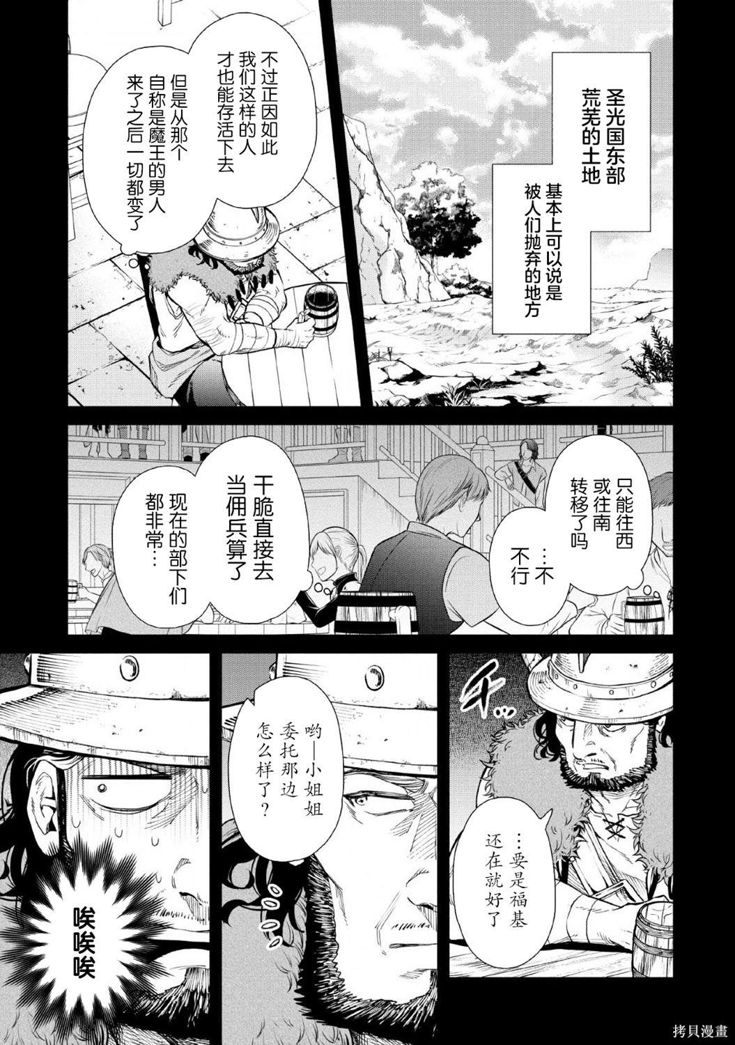 重来吧、魔王大人！ 第30话 第15页