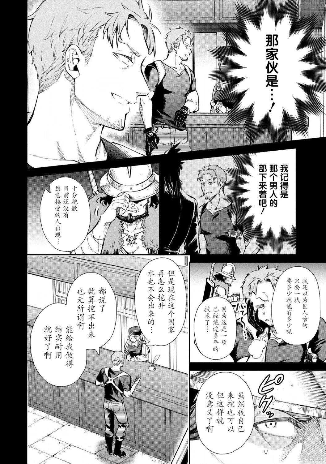 重来吧、魔王大人！ 第30话 第16页