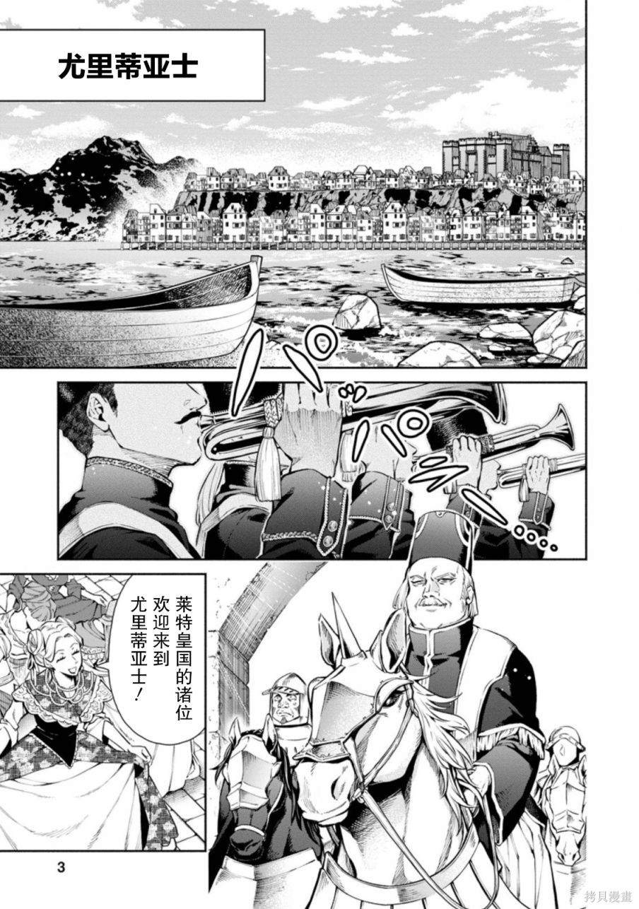 重来吧、魔王大人！ 第31话 第1页